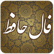 プログラムのアイコン：فال حافظ