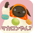 プログラムのアイコン：やんやんマチコ マカロンパーティやん