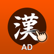 Icon of program: 한자공부Q 1.0