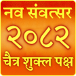 程序图标：Vikram Samvat Calendar 20…