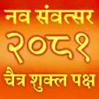 Vikram Samvat Calendar 2023-24