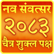 أيقونة البرنامج: Vikram Samvat Calendar 20…