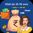 Ícone do programa: Daily Watch Video  Earn M…