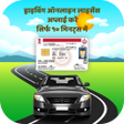 Driving Licence Apply Online