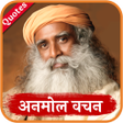 أيقونة البرنامج: Sadhguru  : Jaggi Vasudev…