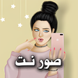 Programikonen: صور نت