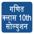 Ikon program: Class 10 Maths NCERT Solu…