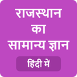 Programın simgesi: Rajasthan GK