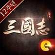Ikona programu: 삼국지PK