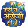 程序图标：Learn English from Hindi