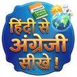 Biểu tượng của chương trình: Learn English from Hindi
