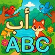 プログラムのアイコン：حروفي العربية حروف و كلما…