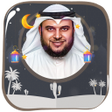 プログラムのアイコン：محمد البراك القرأن بدون ن…