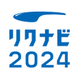 プログラムのアイコン：リクナビ2024 インターン情報就活準備就職準備ア…