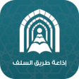 أيقونة البرنامج: إذاعة طريق السلف