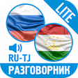 Иконка программы: Русско-таджикский разгово…