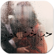 Programikonen: رواية حب تحت المطر