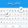 Icoon van programma: Pashto keyboard: Pashto L…