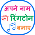 Icoon van programma: My Name Ringtone Apne Naa…