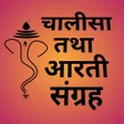 Programikonen: चलस तथ आरत सगरह
