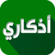 Programikonen: اذكاري - طمئن قلبك بذكر ا…