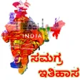 程序图标:Indian Complete history -…