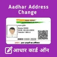 Programikonen: Aadhar Address Change Gui…