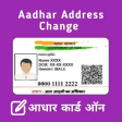 Aadhar Address Change Guide