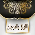 Programikonen: اللؤلؤ والمرجان فيما اتفق…