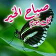 Programın simgesi: Arabic Good Morning Greet…