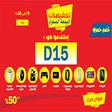 أيقونة البرنامج: كود خصم نون الجمعة الصفرا…