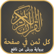 Programikonen: المصحف المثمن برواية ورش