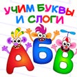 Ícone do programa: АБВ Азбука Алфавит Учим д…