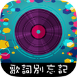 Programikonen: 歌詞別忘記