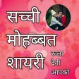 Hindi Love Shayari पयर शयर