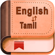 Programikonen: English Tamil Dictionary
