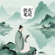 程序图标：刺客掌读 - 暗黑版小说阅读工具