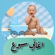 أيقونة البرنامج: اغاني سبوع كامله بدون انت…