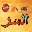 أيقونة البرنامج: كتاب السر - روندا بايرن