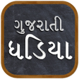 程序图标：Gujarati Math Table  ઘડય