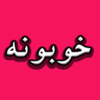 Icon of program: Pashto poetry - Shayari b…