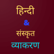 Hindi  Sanskrit Grammar