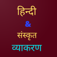 Ikona programu: Hindi Sanskrit Grammar