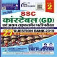 SSC GD Previous Year in Hindi