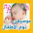 أيقونة البرنامج: Aghani al atfal - تهاليل …