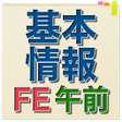 Programikonen: 令和2年春対応 基本情報技術者試験 午前問題集