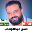Ícone do programa: حسن عبد الوهاب 2024 بدون …