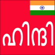 程序图标：Learn Hindi from Malayala…