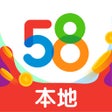 Ikona programu: 58本地-身边新鲜事找房找工作