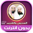 Icon of program: Sudais  Shuraim Quran Ful…